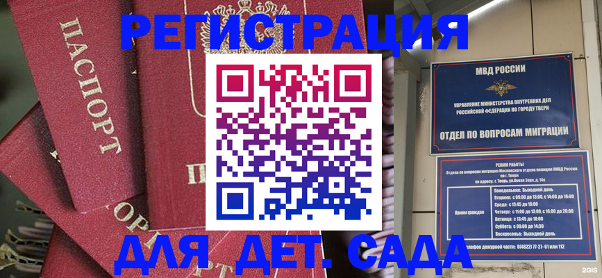 временная прописка в Сальске