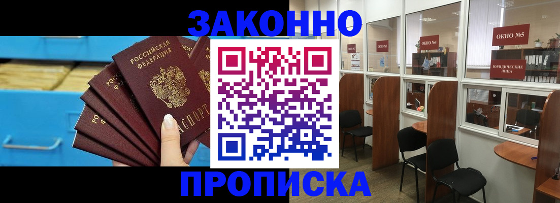временная регистрация недорого в Сальске