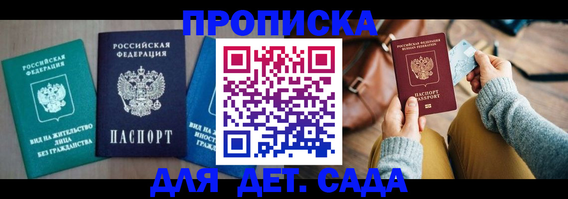 прописка штамп в Сальске