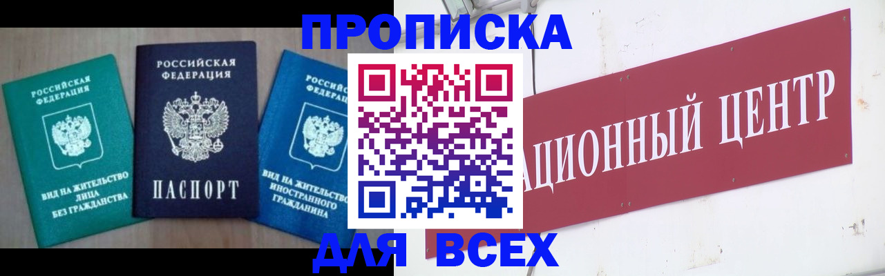 купить прописку в Сальске