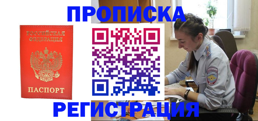 прописка для военкомата в Сальске